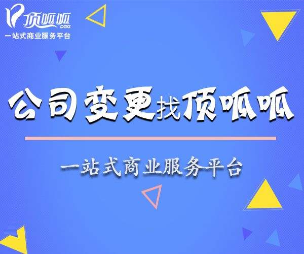 成都公司股权变更有哪些流程