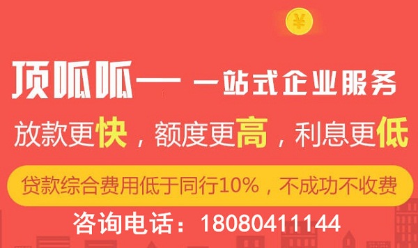 顶呱呱贷款房屋抵押贷款利率是多少？