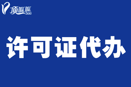 ​办理ICP许可证材料及申请条件内容介绍