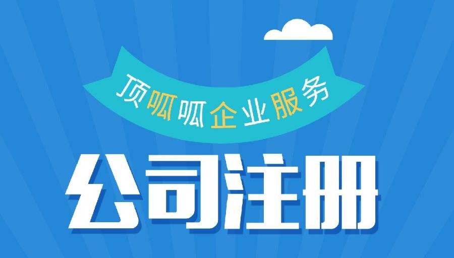 成都餐饮公司注册流程以及材料有哪些?